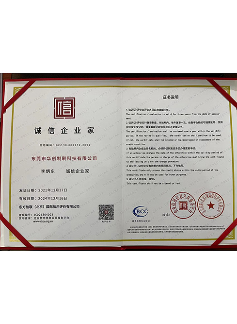 誠信企業(yè)家證書
